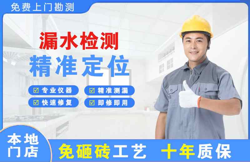 唐海漏水检测精准定位