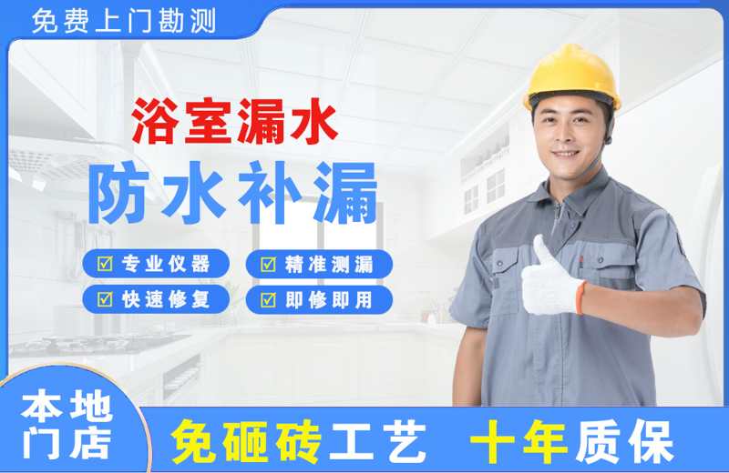 唐海浴室漏水维修